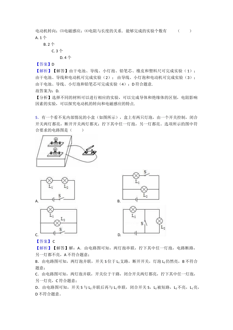 最新电流和电路复习1_第3页