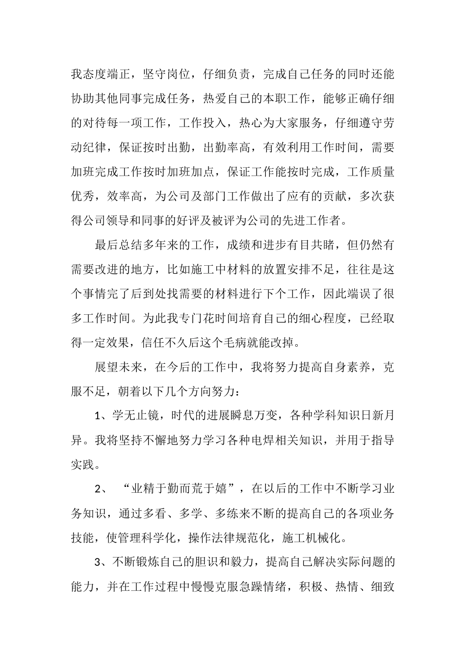 最新电焊技术工作总结范文_第2页