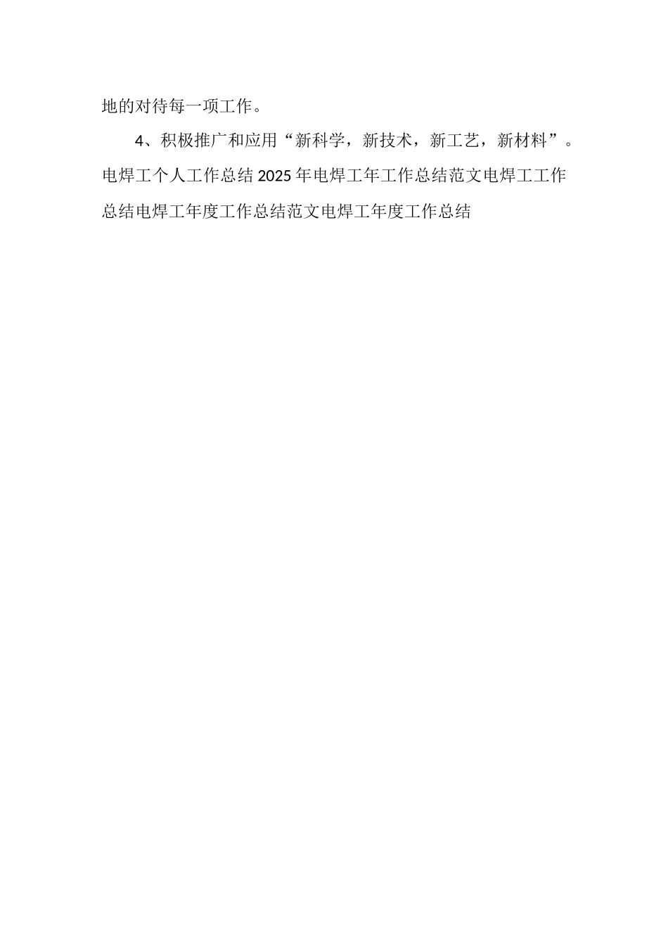 最新电焊技术工作总结范文_第3页