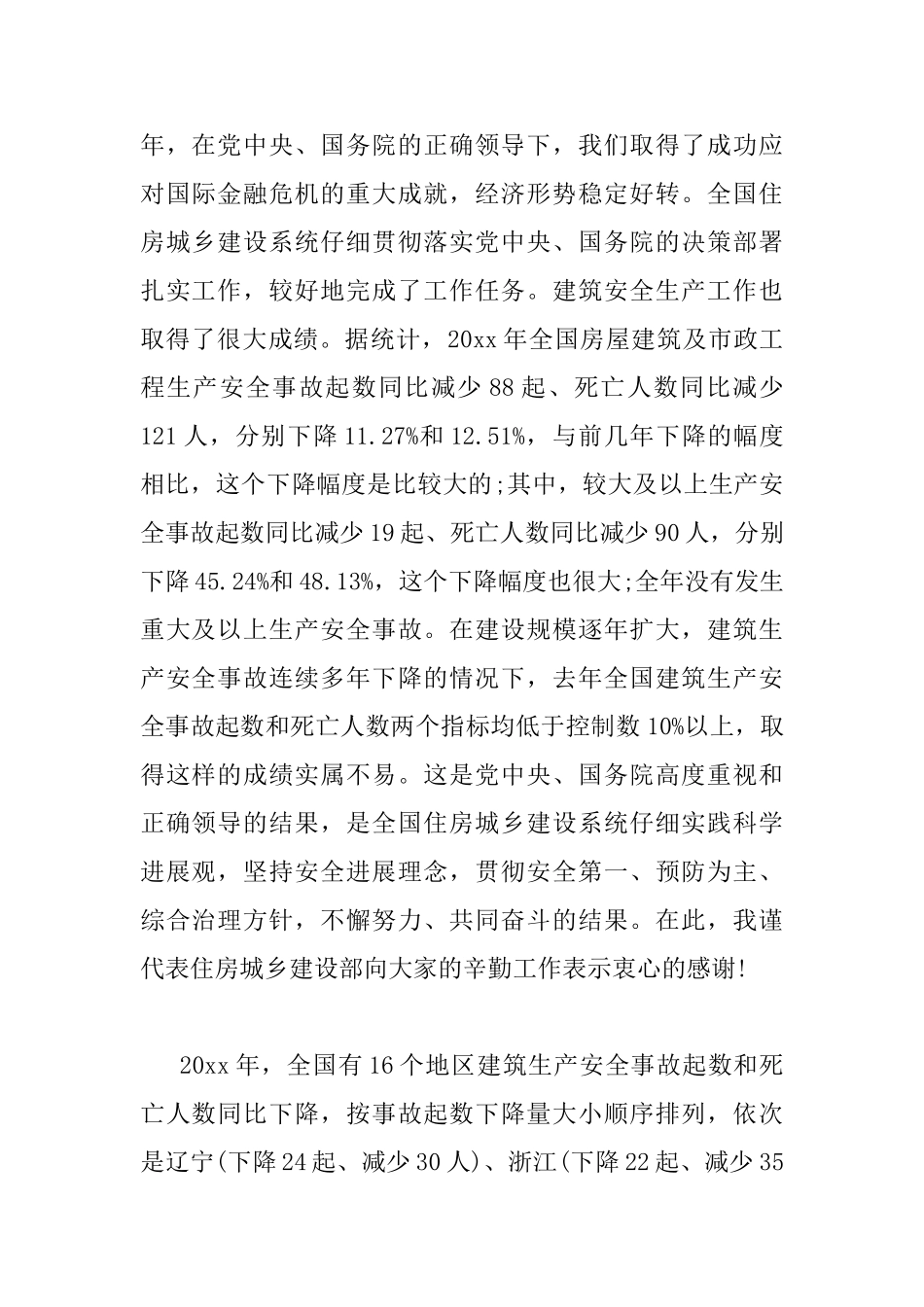 最新电视电话会议讲话稿_第2页