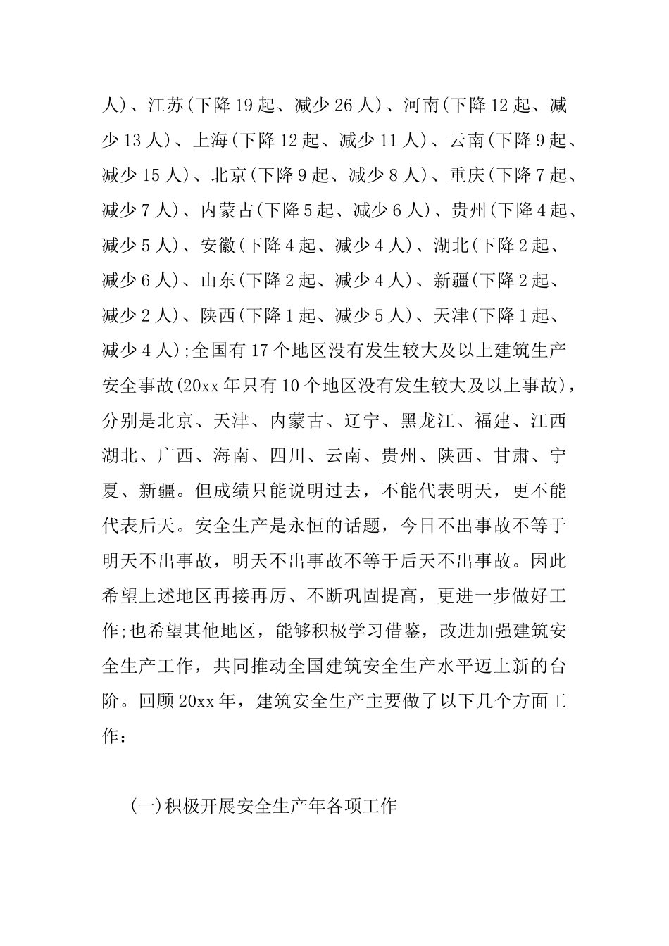 最新电视电话会议讲话稿_第3页