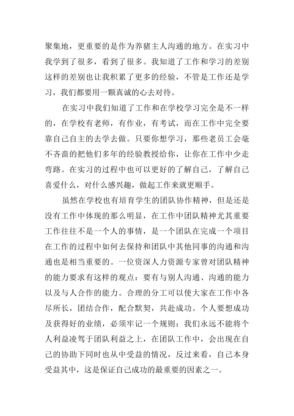 最新畜牧兽医专业实习报告_第2页