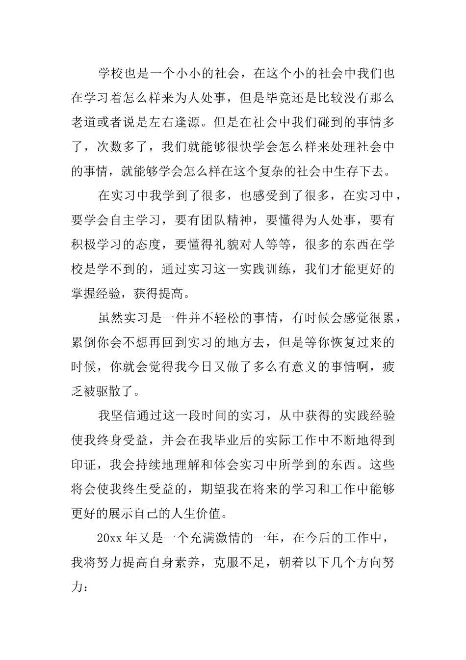 最新畜牧兽医专业实习报告_第3页