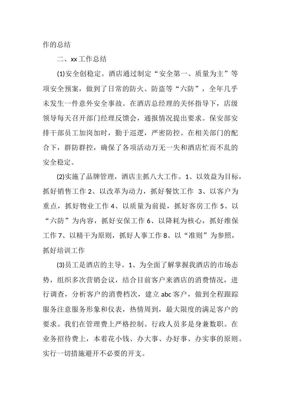 最新百货柜员工作总结报告范例_第2页