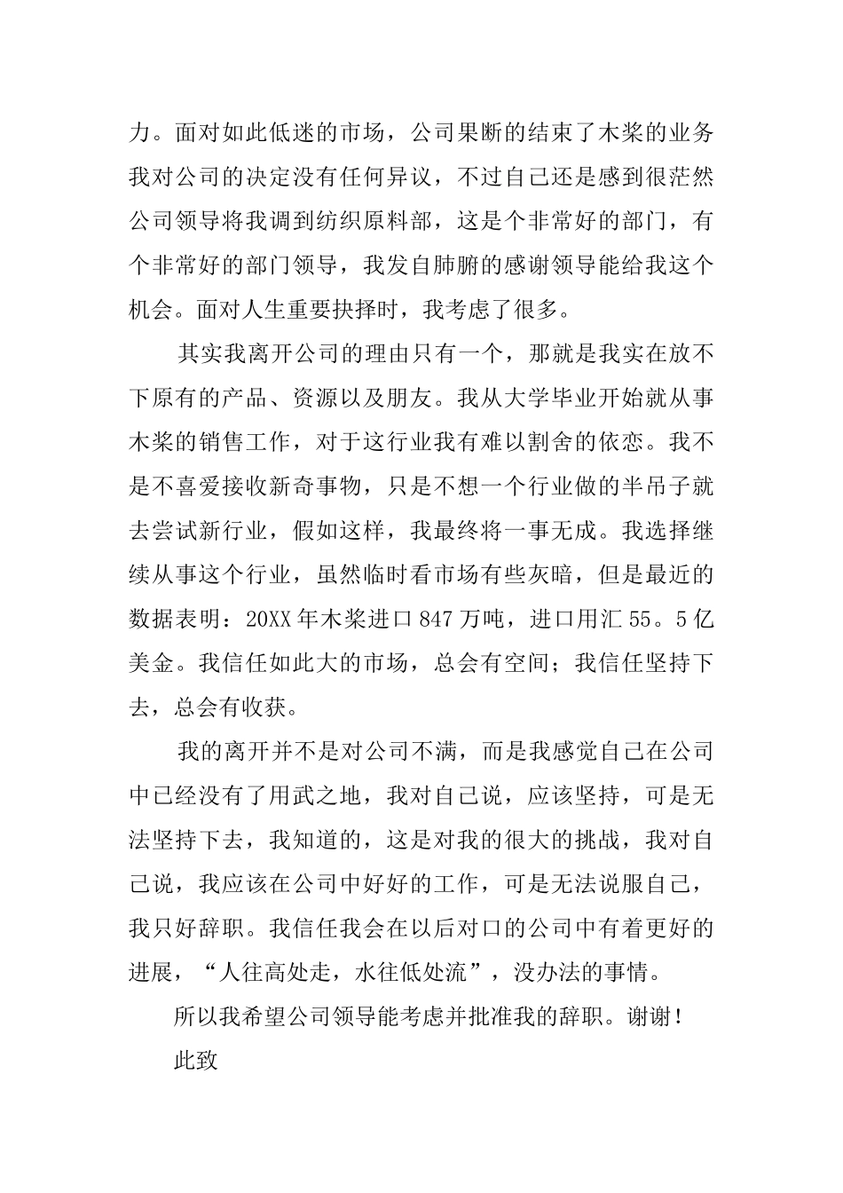 最新的专业不对口公司职员辞职报告范文_第2页