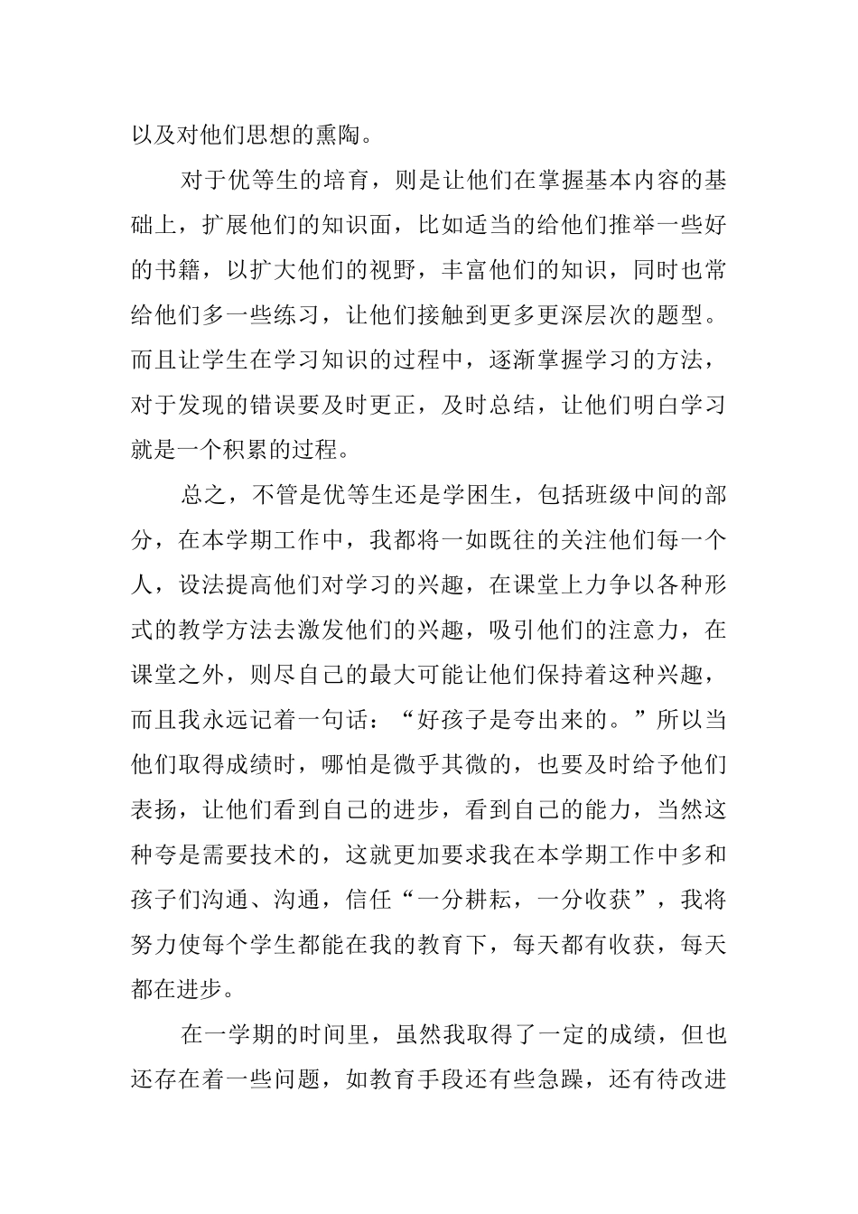 最新的三年级培优转差工作总结范文_第2页