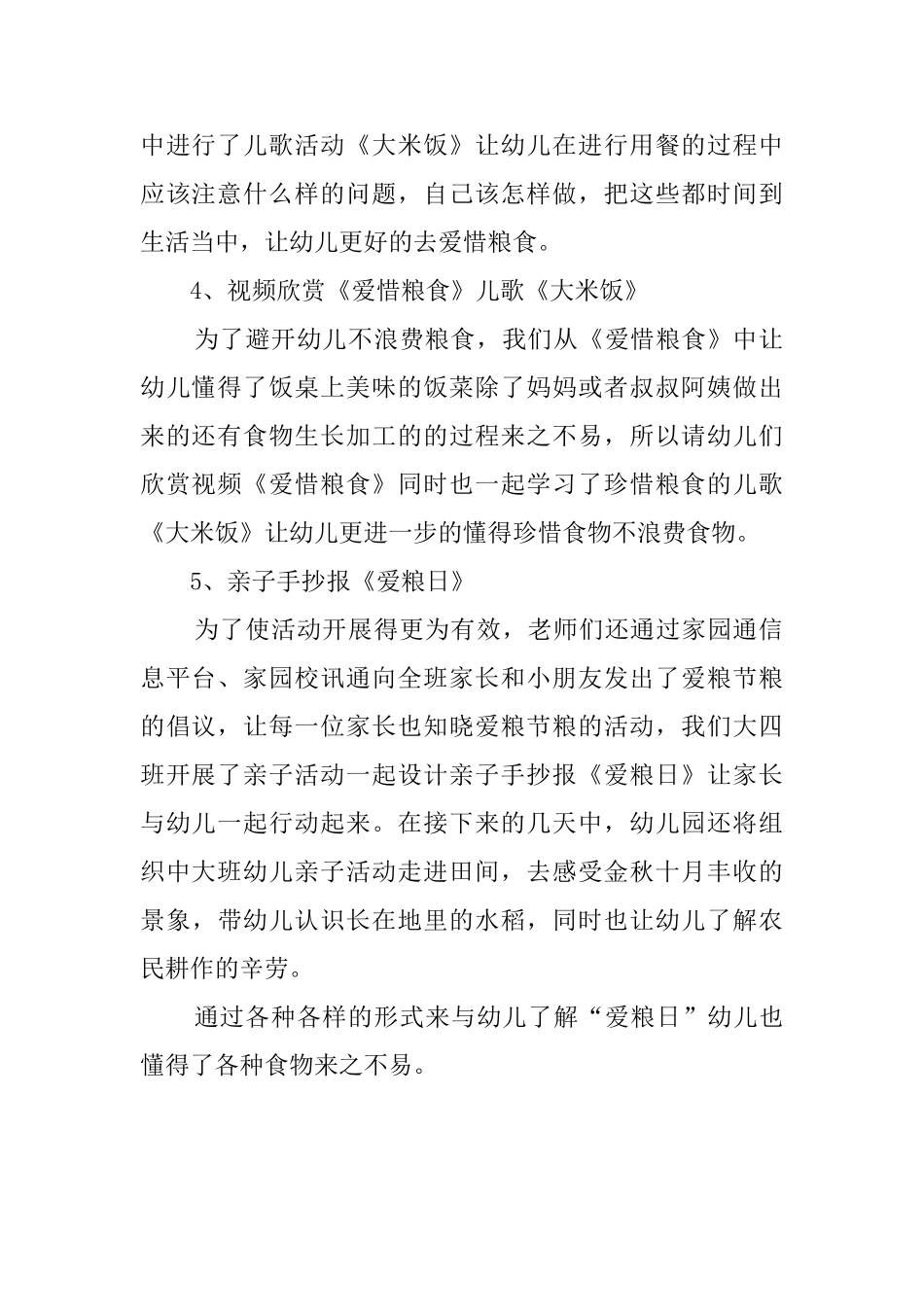 最新的世界爱粮日活动总结范文_第2页