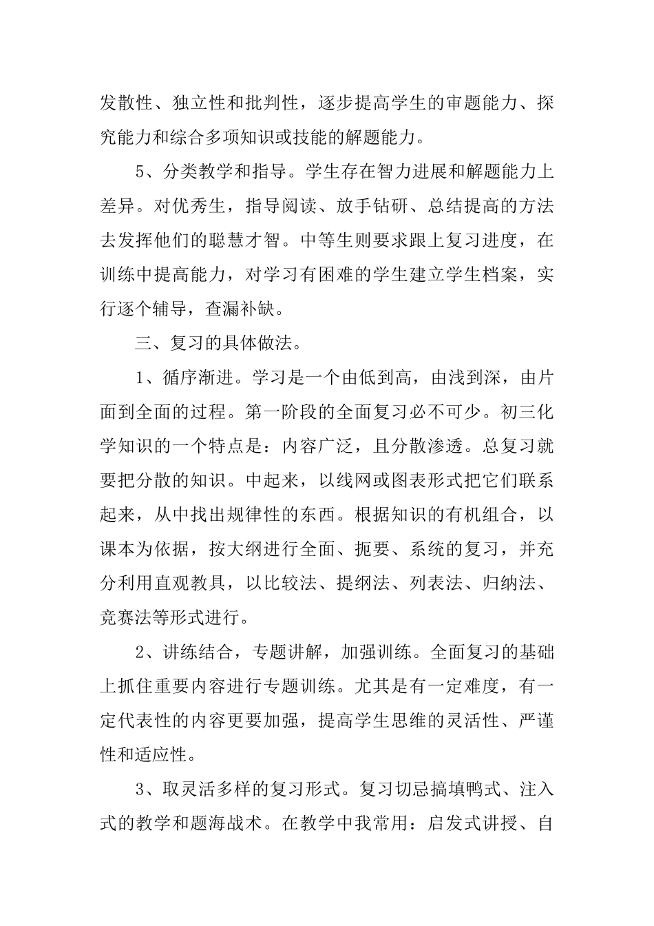 最新的九年级化学教学工作计划范文_第2页