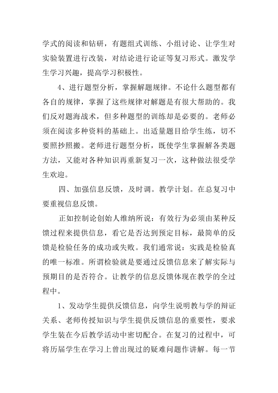 最新的九年级化学教学工作计划范文_第3页