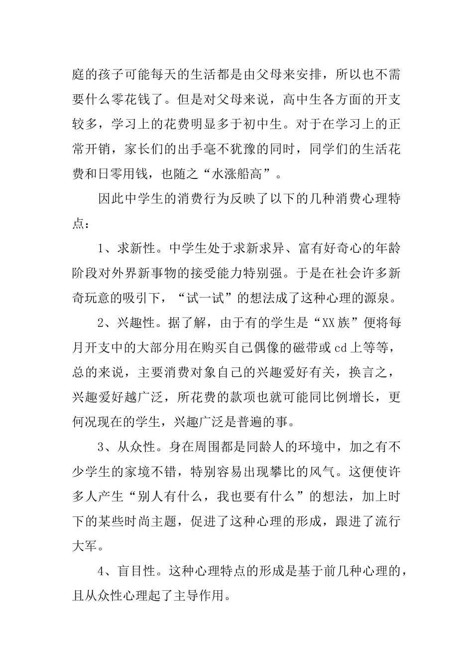 最新的中学生的社会实践报告_第2页