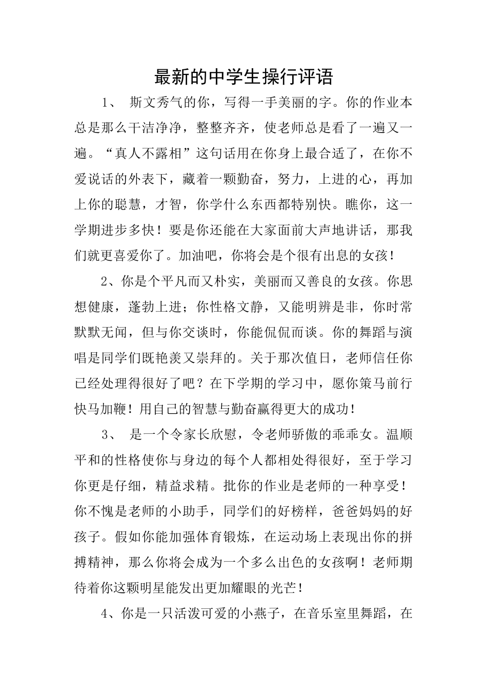 最新的中学生操行评语_第1页