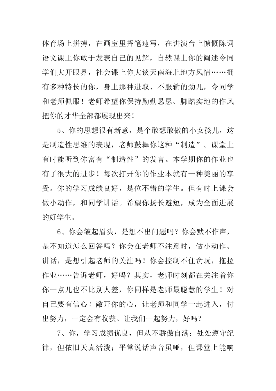 最新的中学生操行评语_第2页