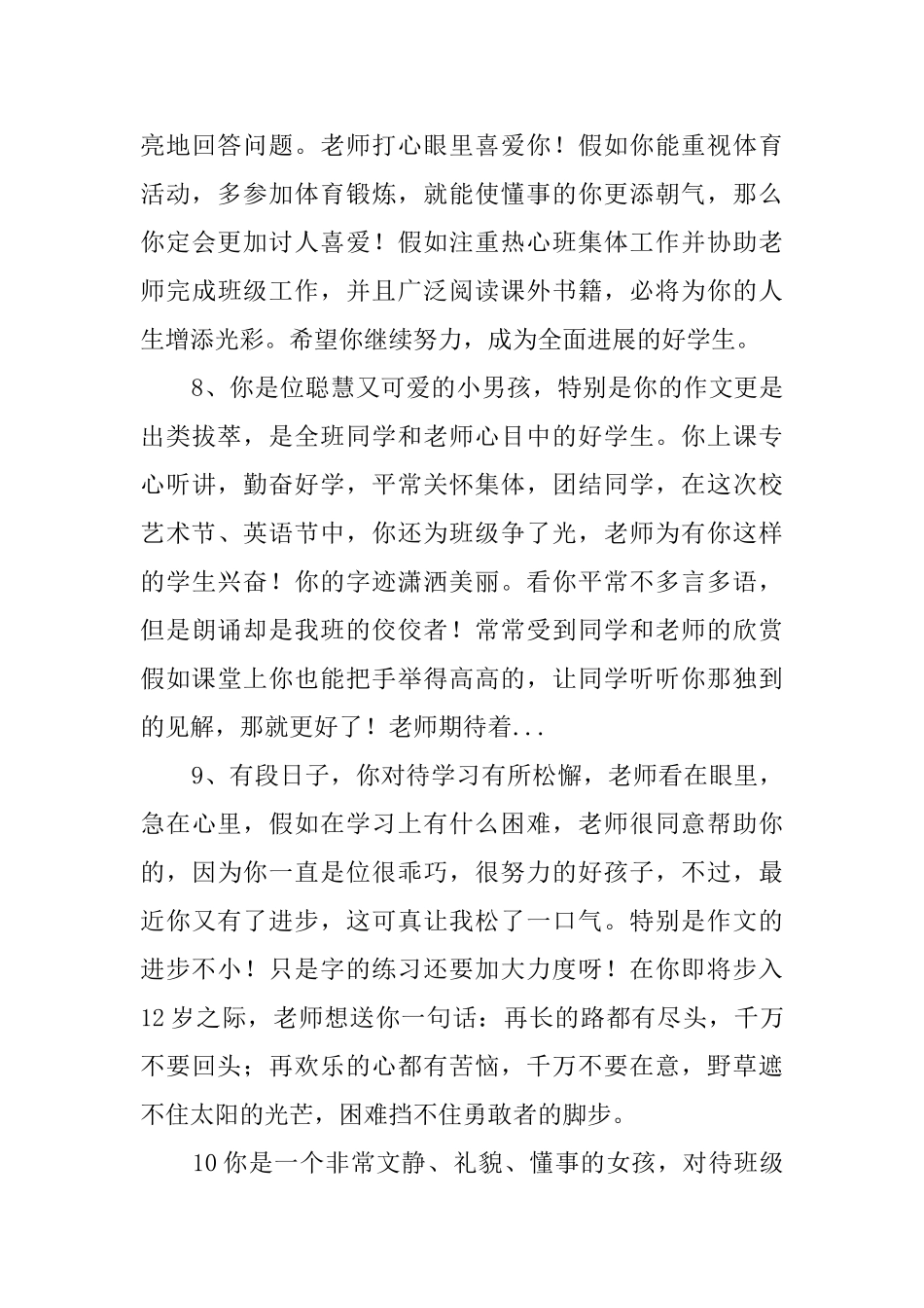 最新的中学生操行评语_第3页