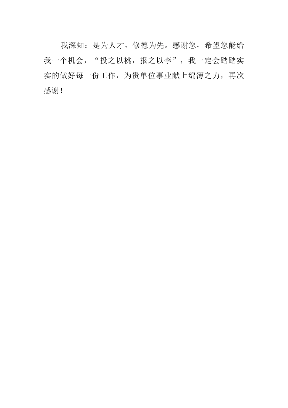 最新的会计专业应届毕业生自荐信_第2页