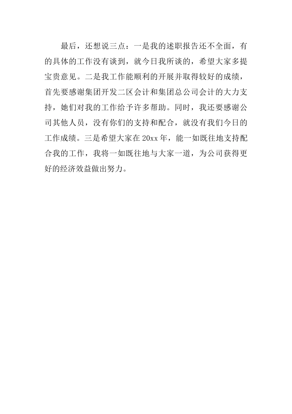 最新的会计述职报告范文_第3页