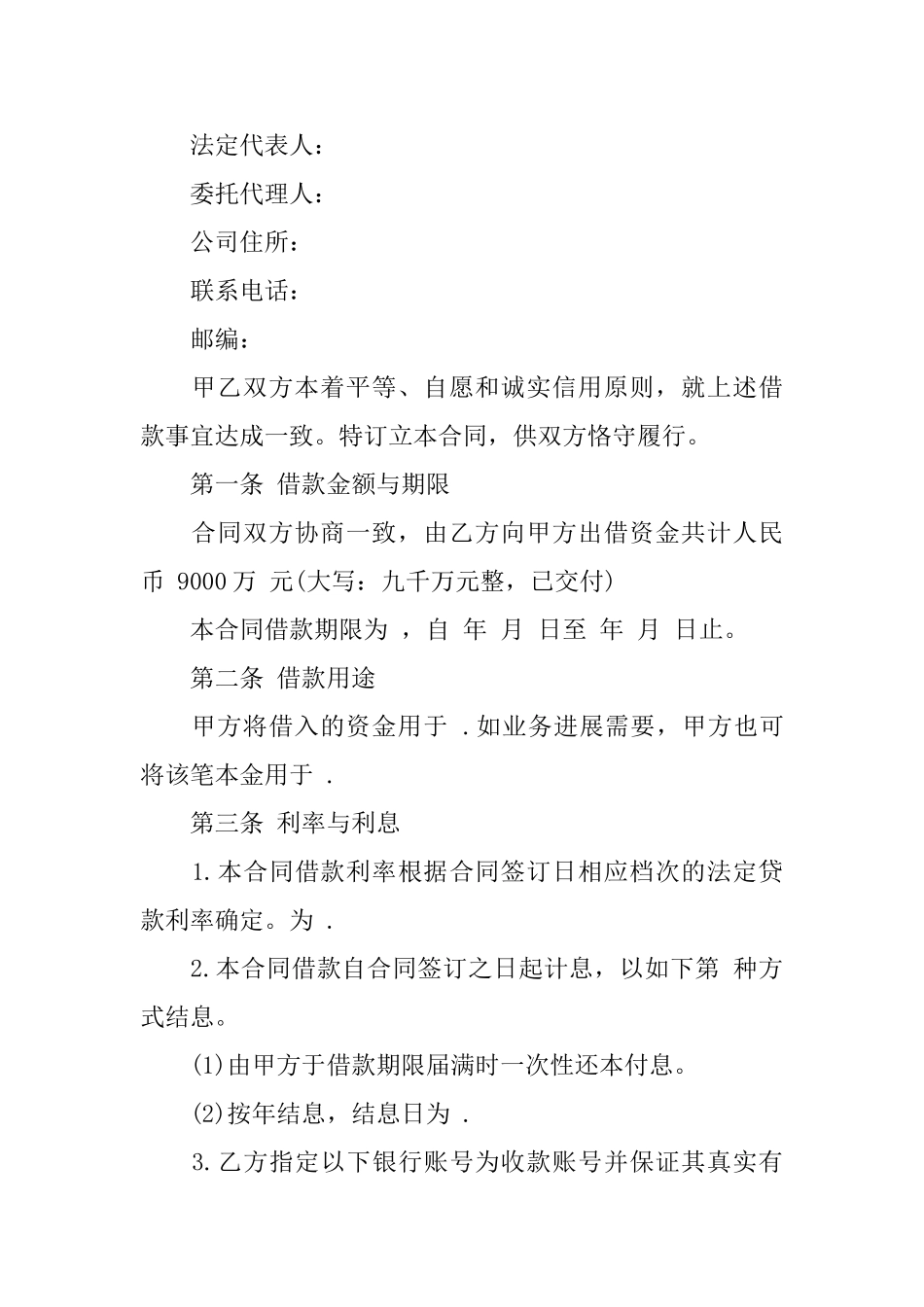 最新的公司向法人借款合同范文_第3页