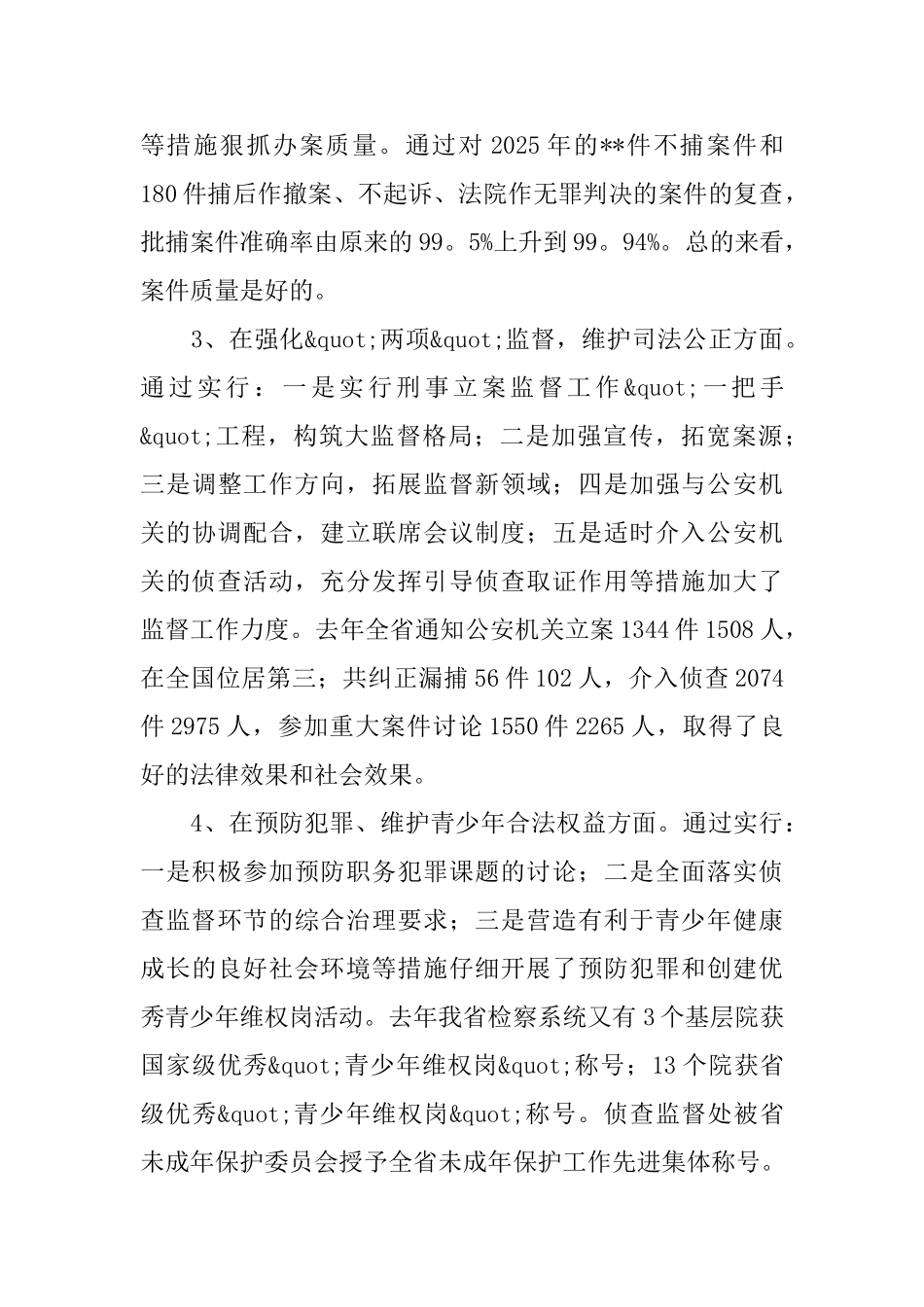 最新的侦查监督处处长述职报告范文_第2页