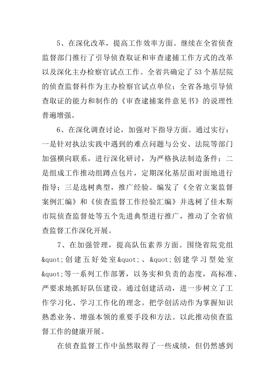 最新的侦查监督处处长述职报告范文_第3页