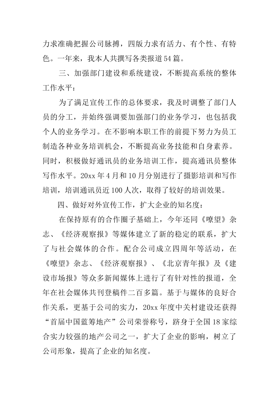 最新的公司宣传部长述职报告范文_第2页