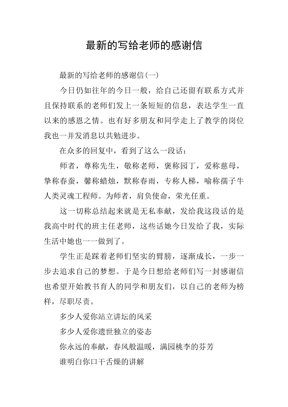 最新的写给老师的感谢信_第1页