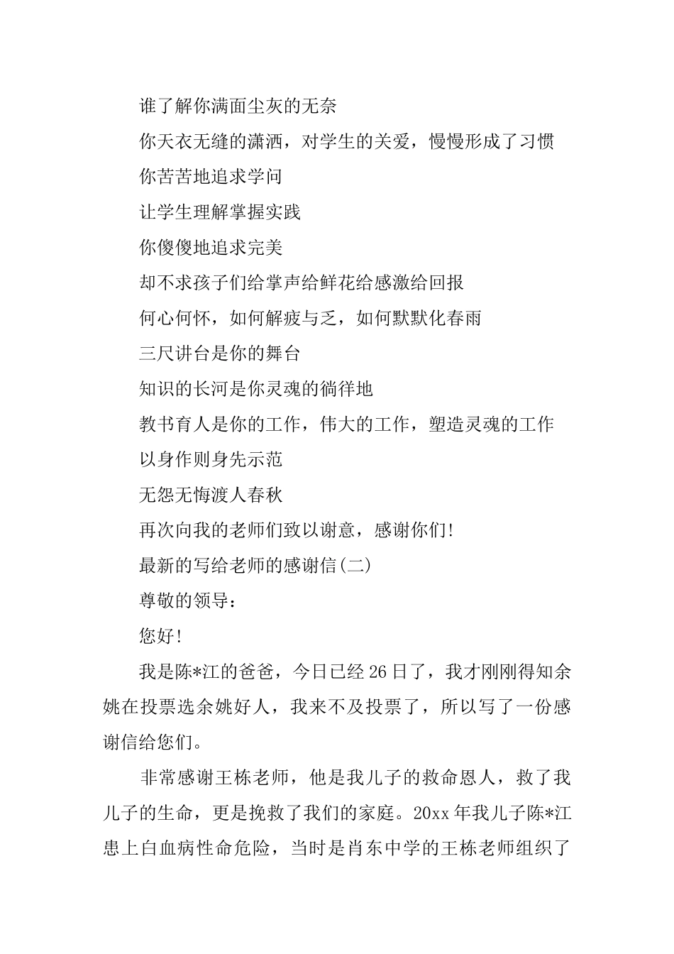最新的写给老师的感谢信_第2页