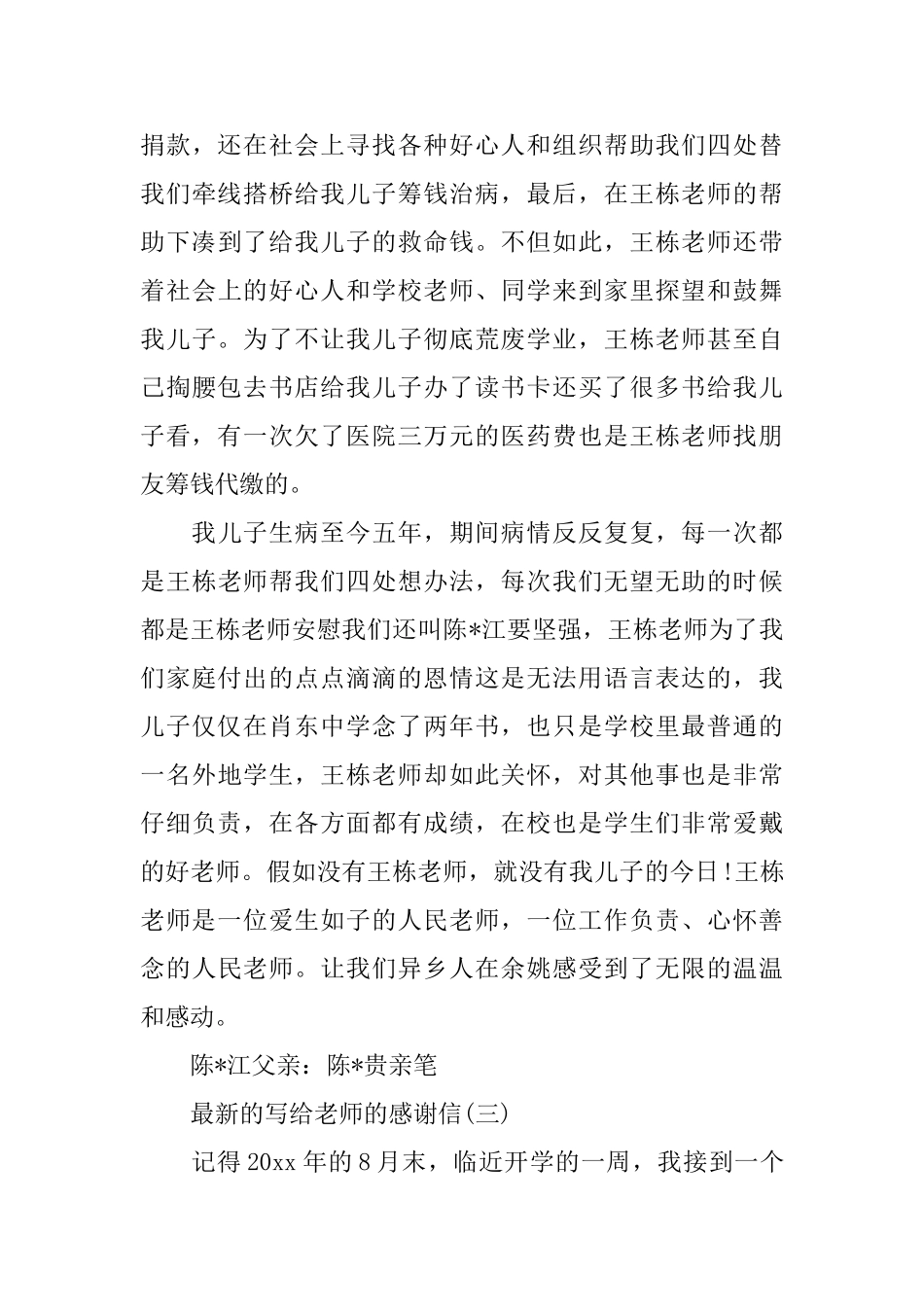 最新的写给老师的感谢信_第3页