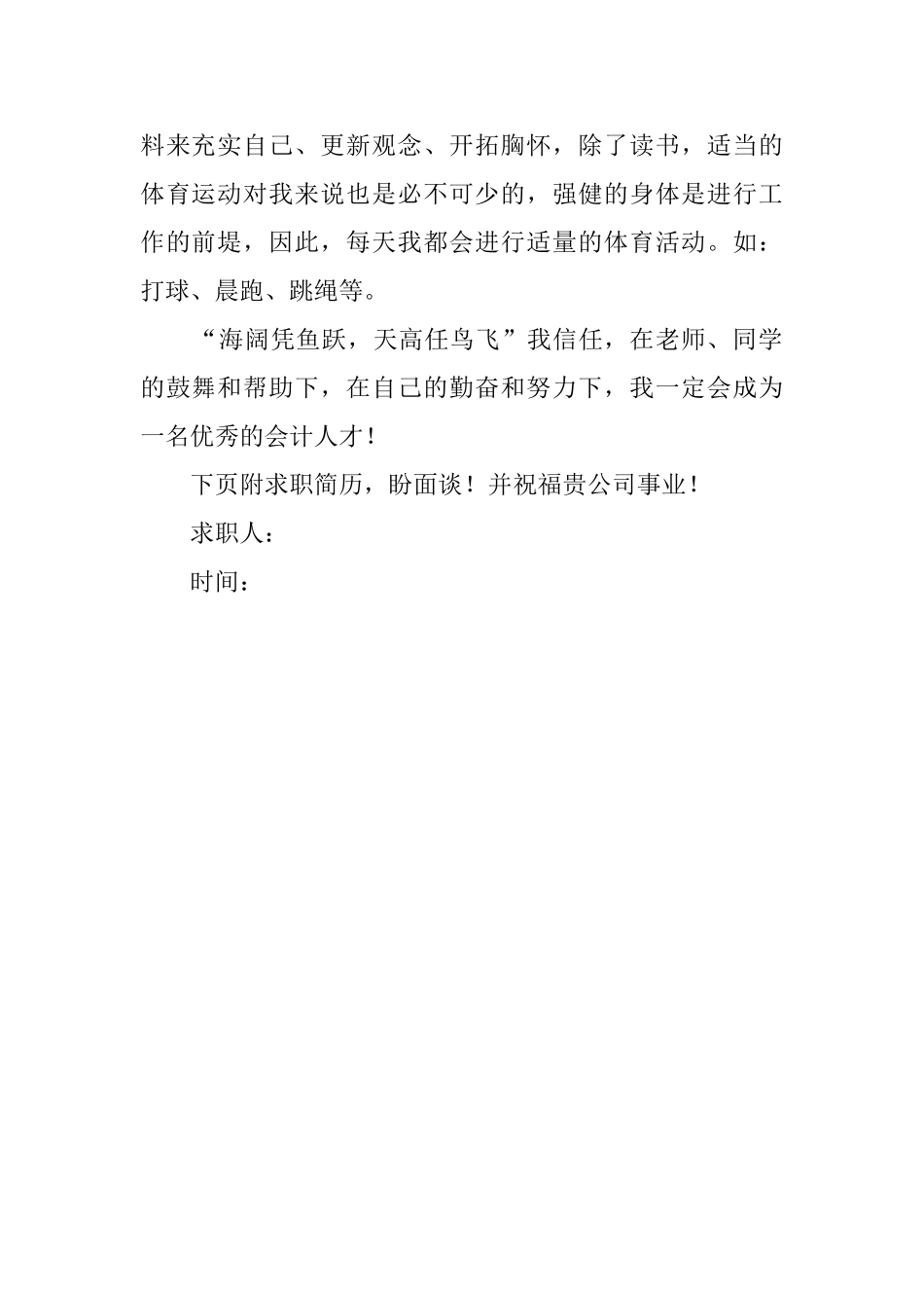 最新的会计专业毕业生自荐信_第2页