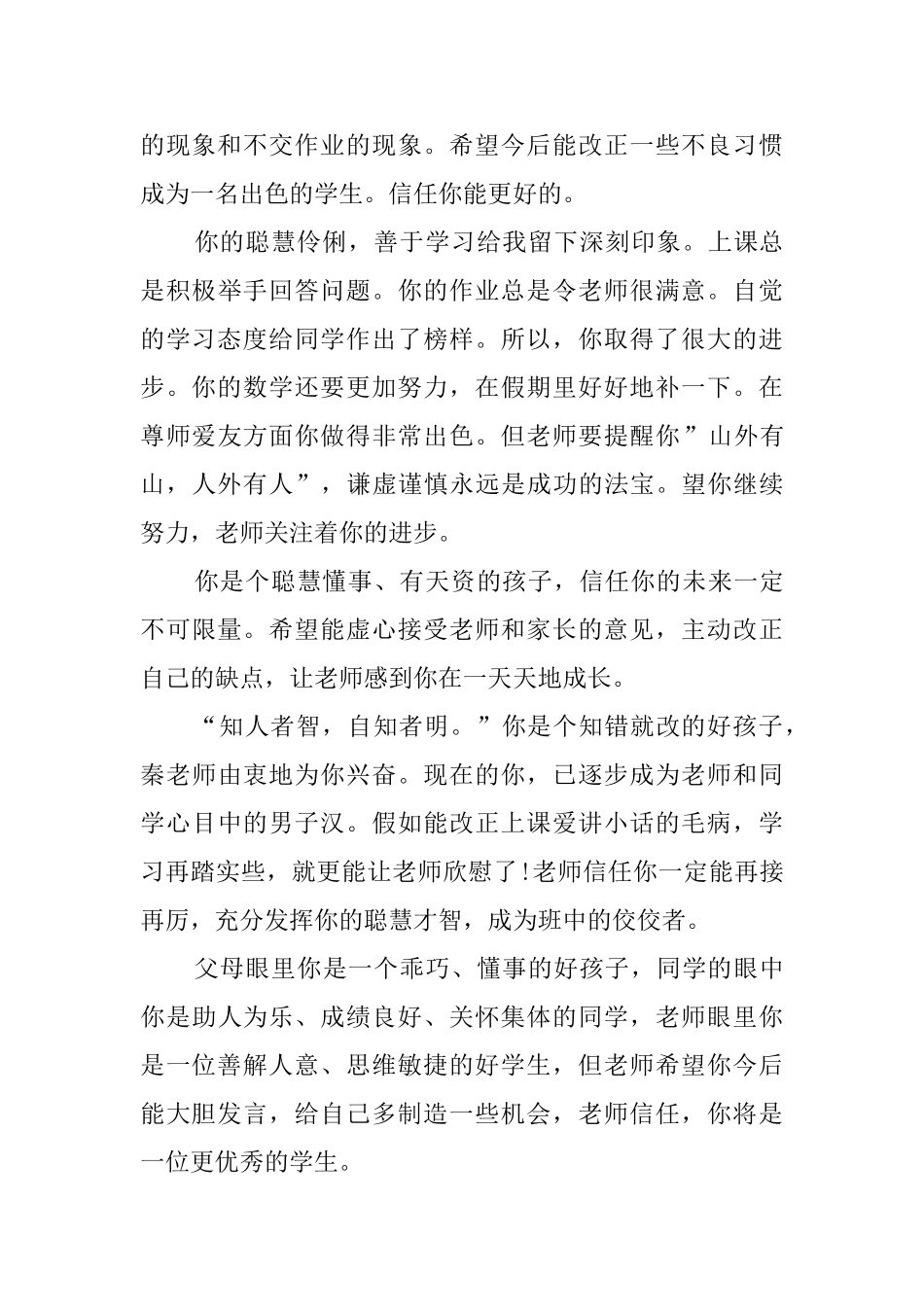 最新的初中班主任评语_第2页