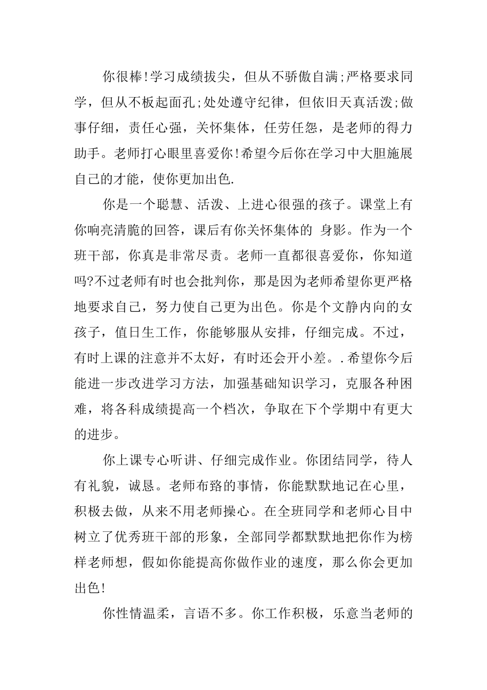 最新的初中班主任评语_第3页