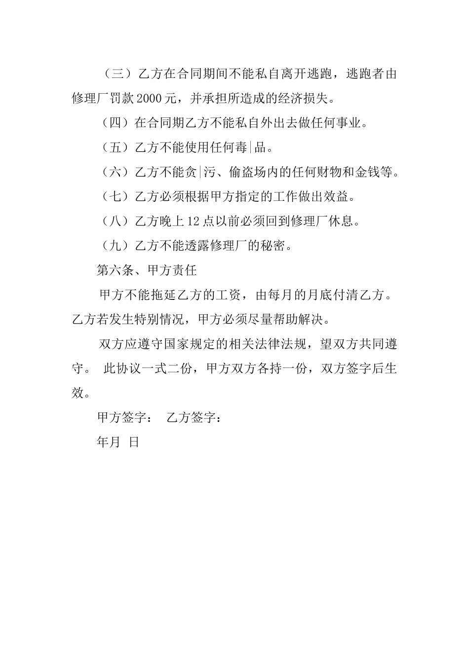 最新的修理厂劳动合同范本_第2页