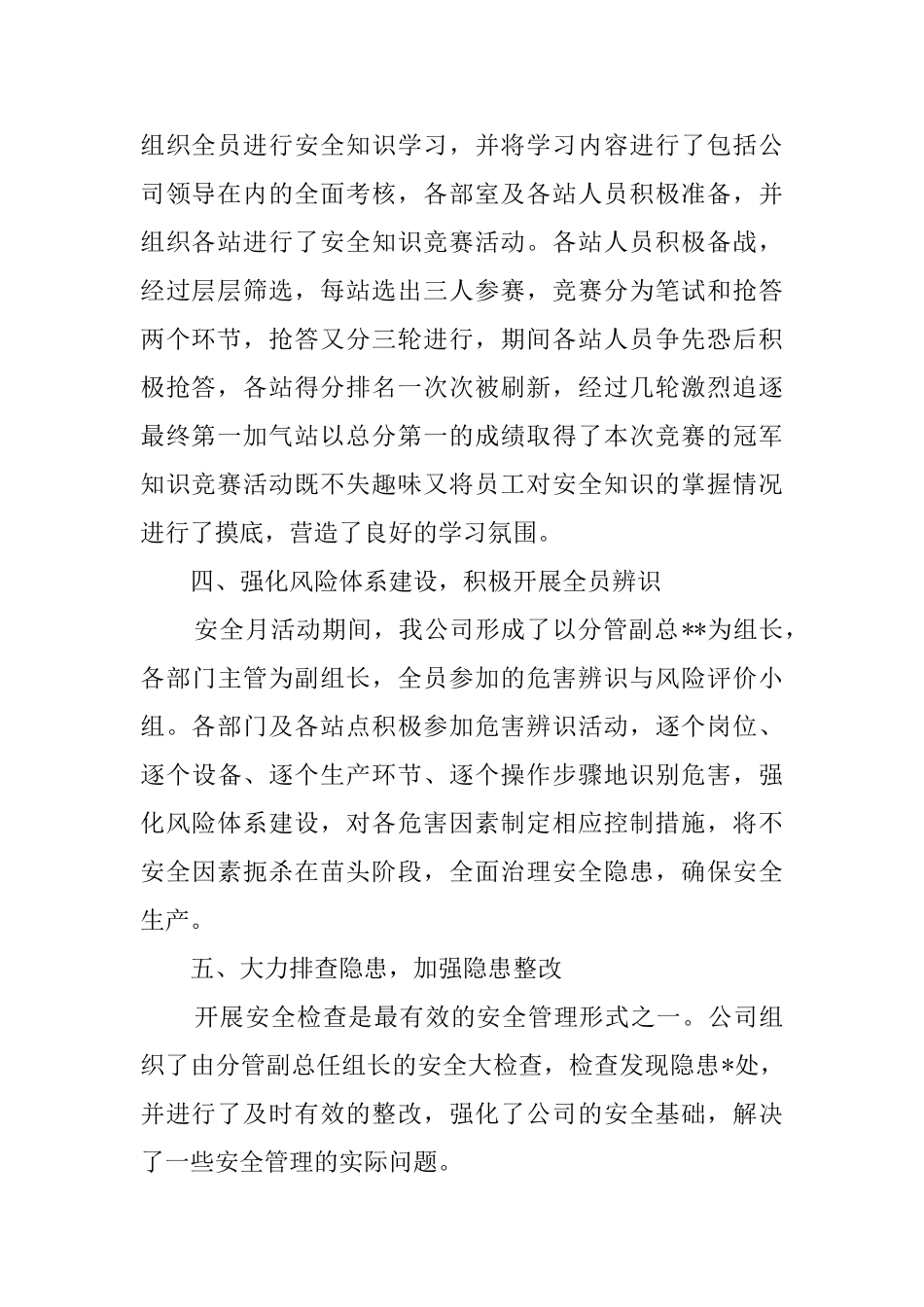 最新的公司安全月活动总结范文_第2页