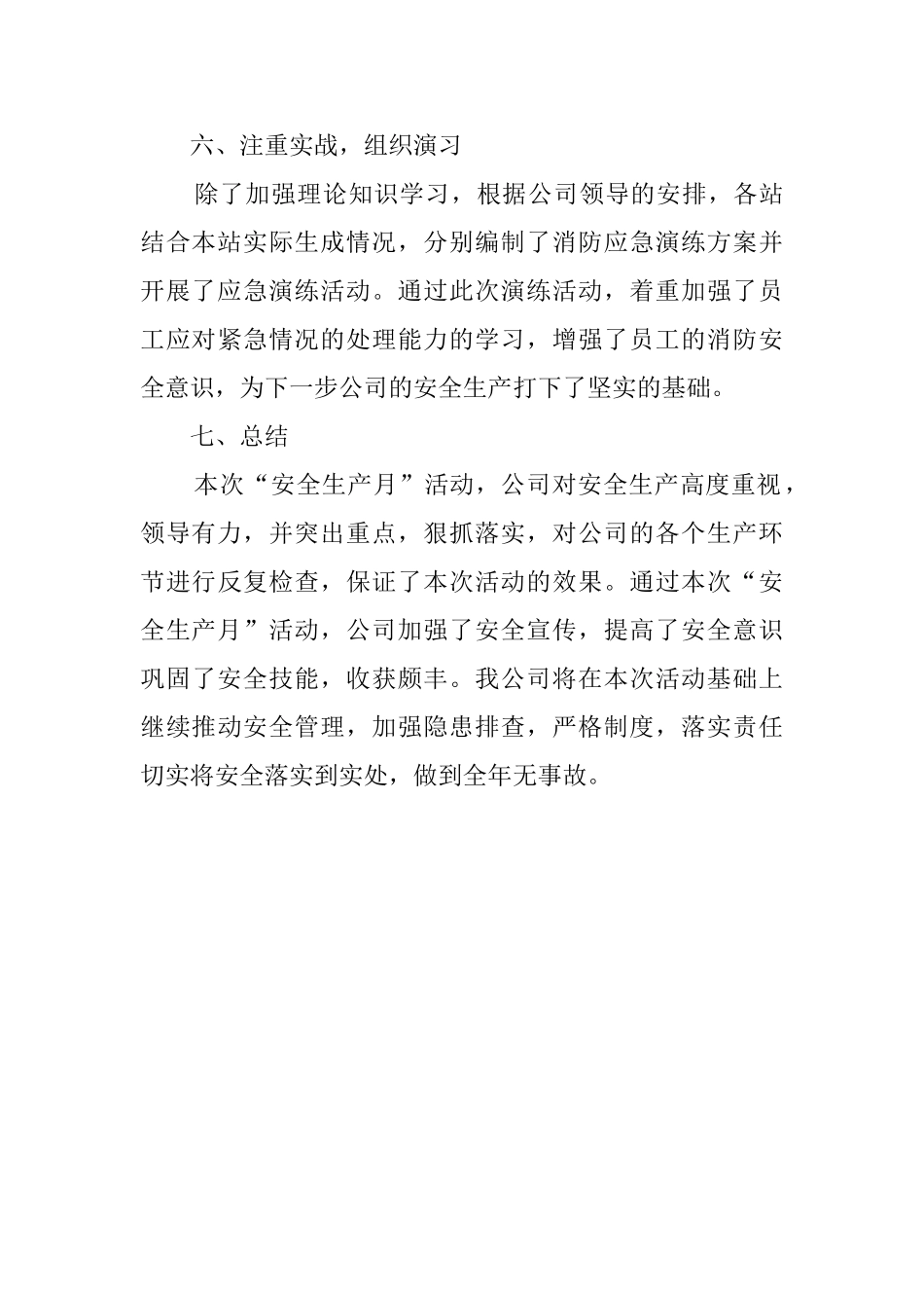 最新的公司安全月活动总结范文_第3页