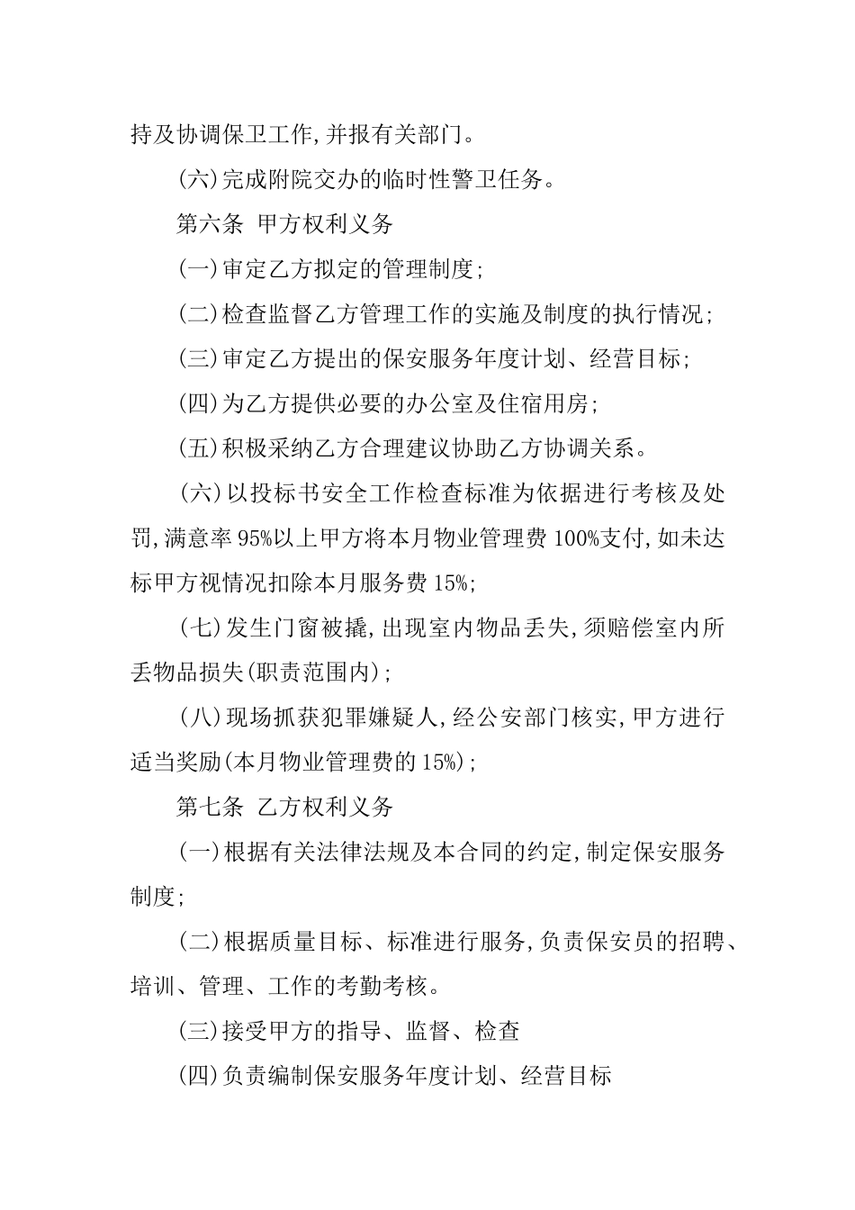 最新的保安服务委托合同范文_第2页