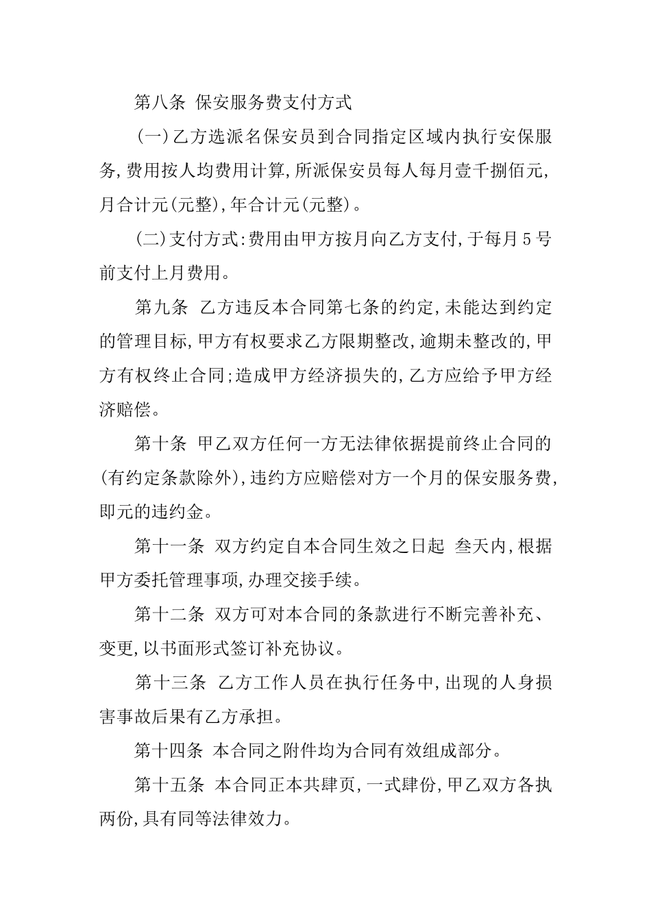 最新的保安服务委托合同范文_第3页