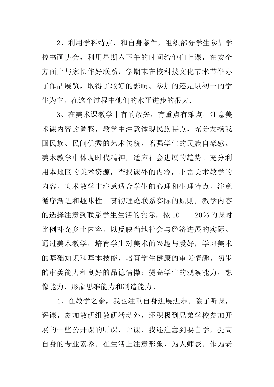 最新的初中美术教学工作总结范文_第2页