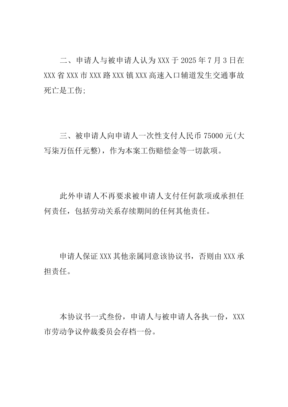 最新的劳动仲裁协议书模板_第2页