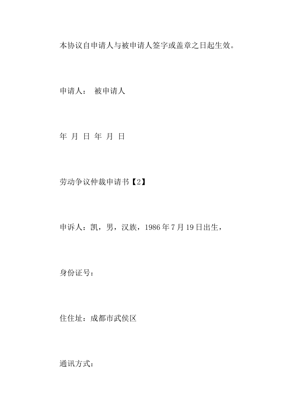 最新的劳动仲裁协议书模板_第3页