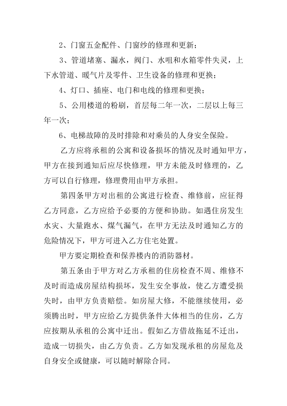 最新的北京公寓租赁合同书范本_第2页