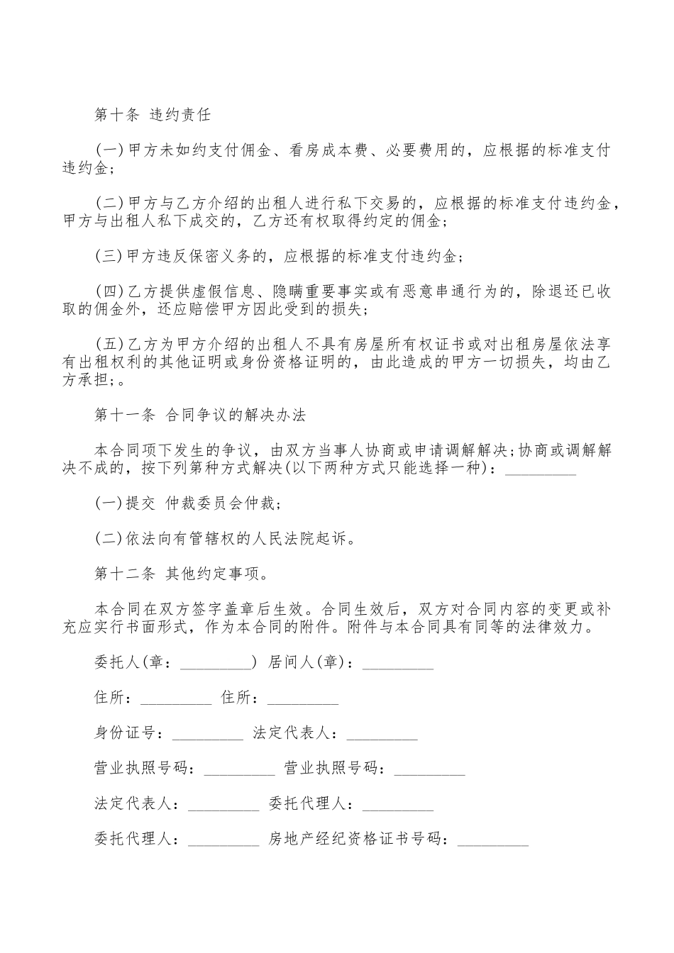 最新的北京租房合同范本_第3页