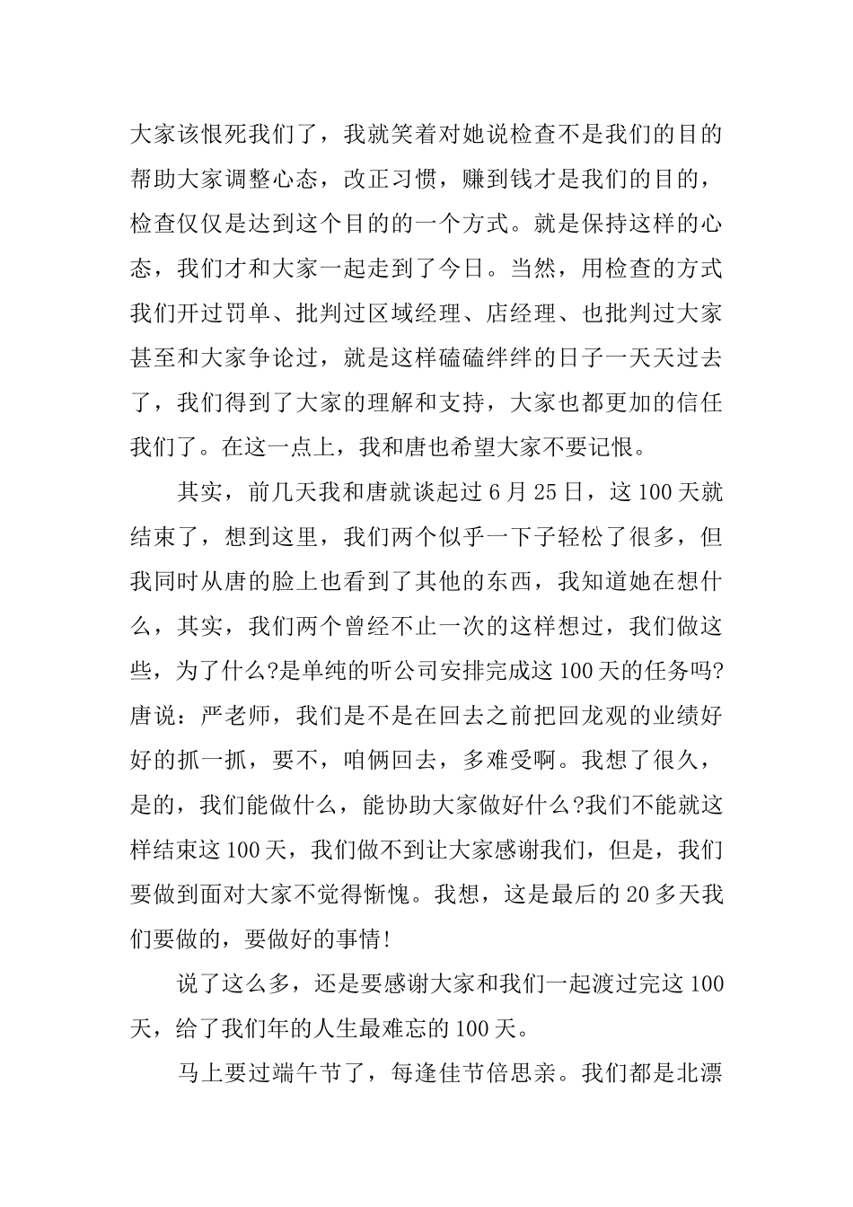 最新的写给员工的感谢信范文_第2页