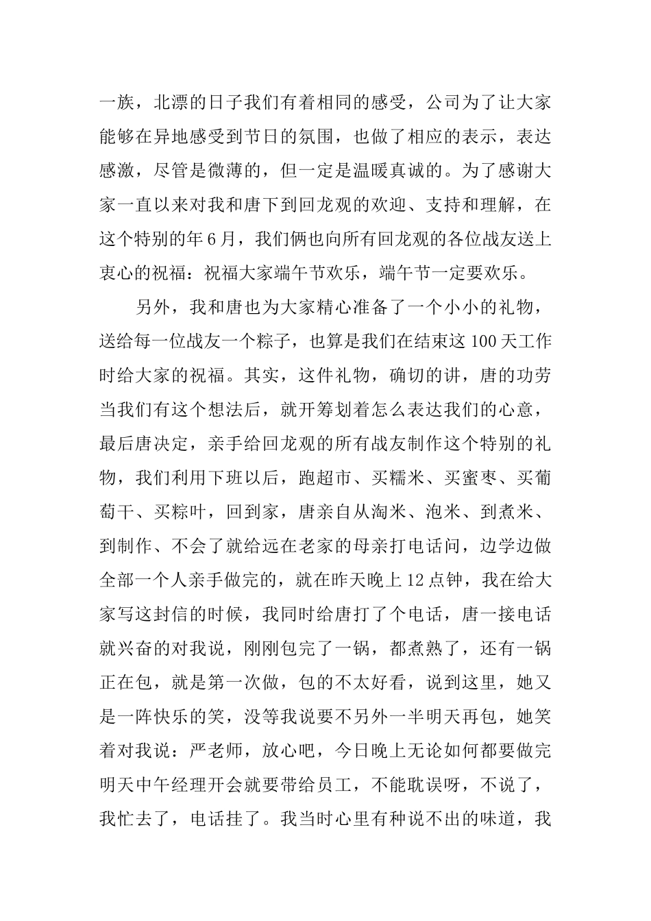 最新的写给员工的感谢信范文_第3页