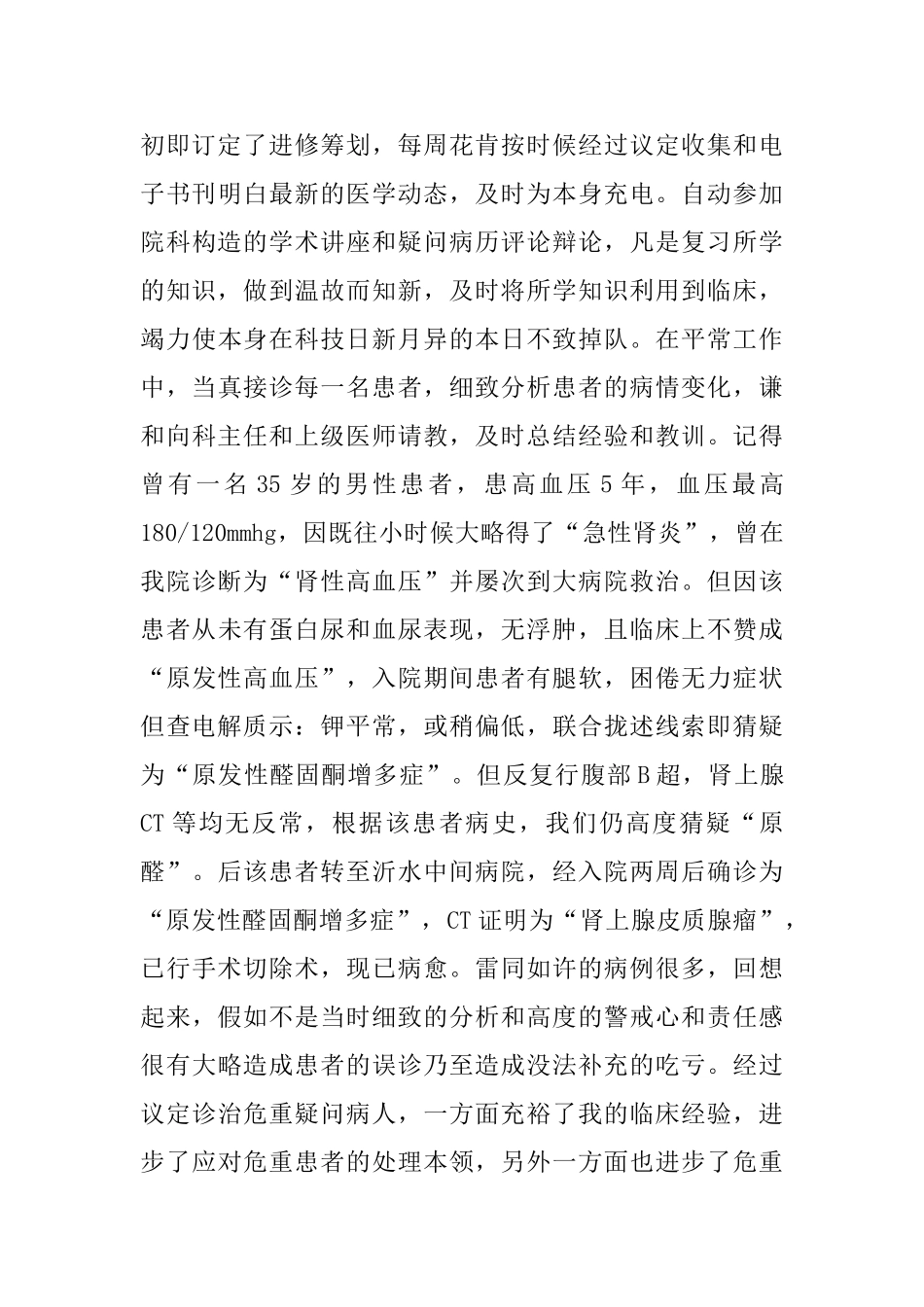 最新的医务工作者述职报告范文_第2页