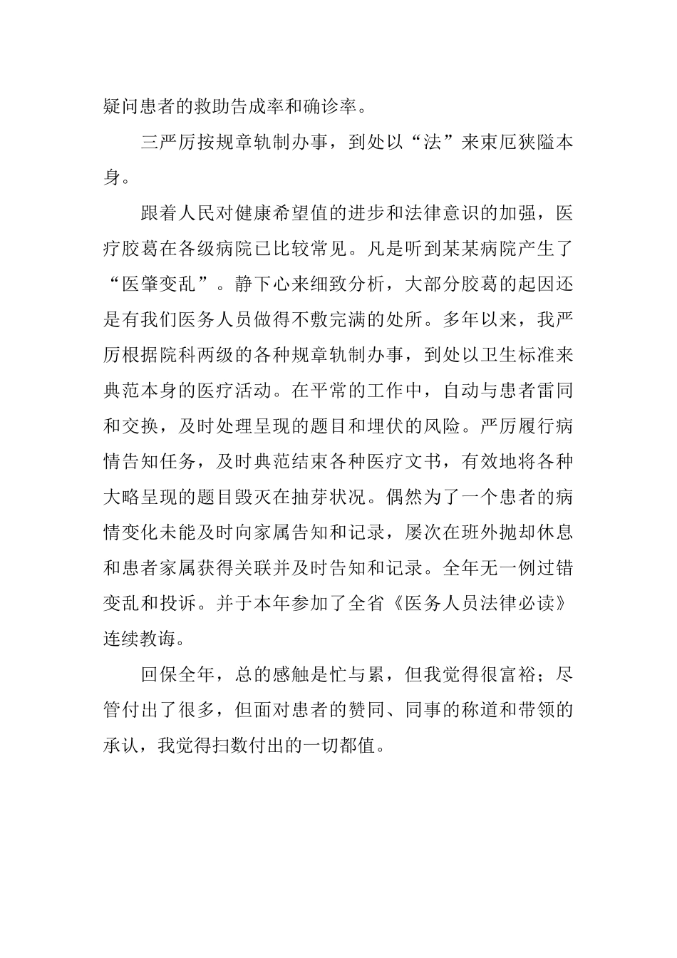 最新的医务工作者述职报告范文_第3页