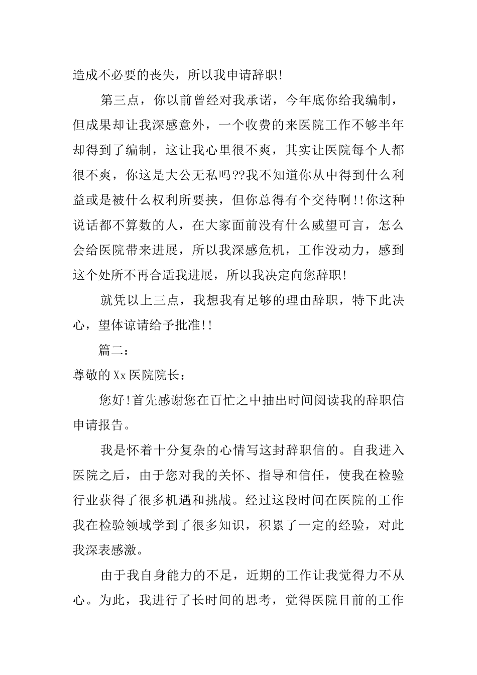 最新的医院辞职报告范文_第2页