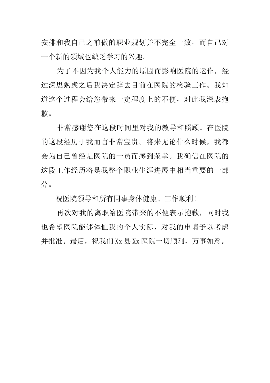 最新的医院辞职报告范文_第3页