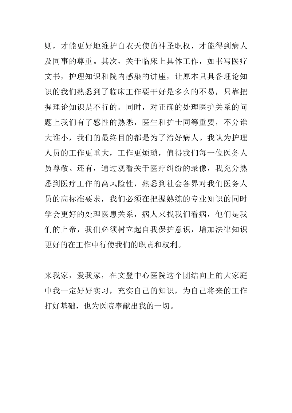 最新的医院实习培训心得体会范文_第3页