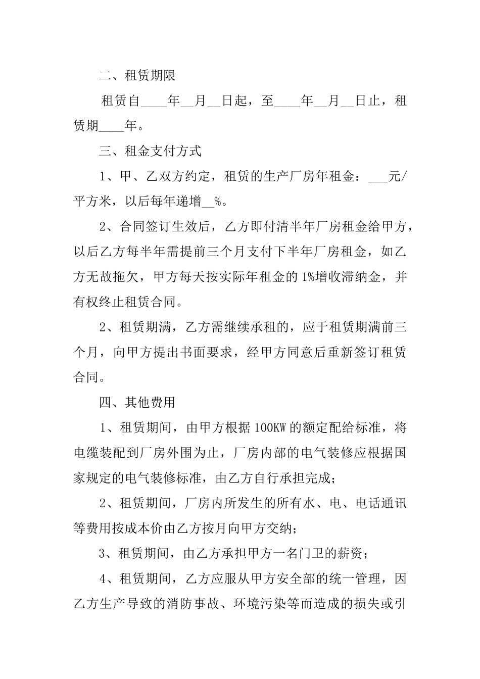 最新的厂房屋租赁合同范本_第2页