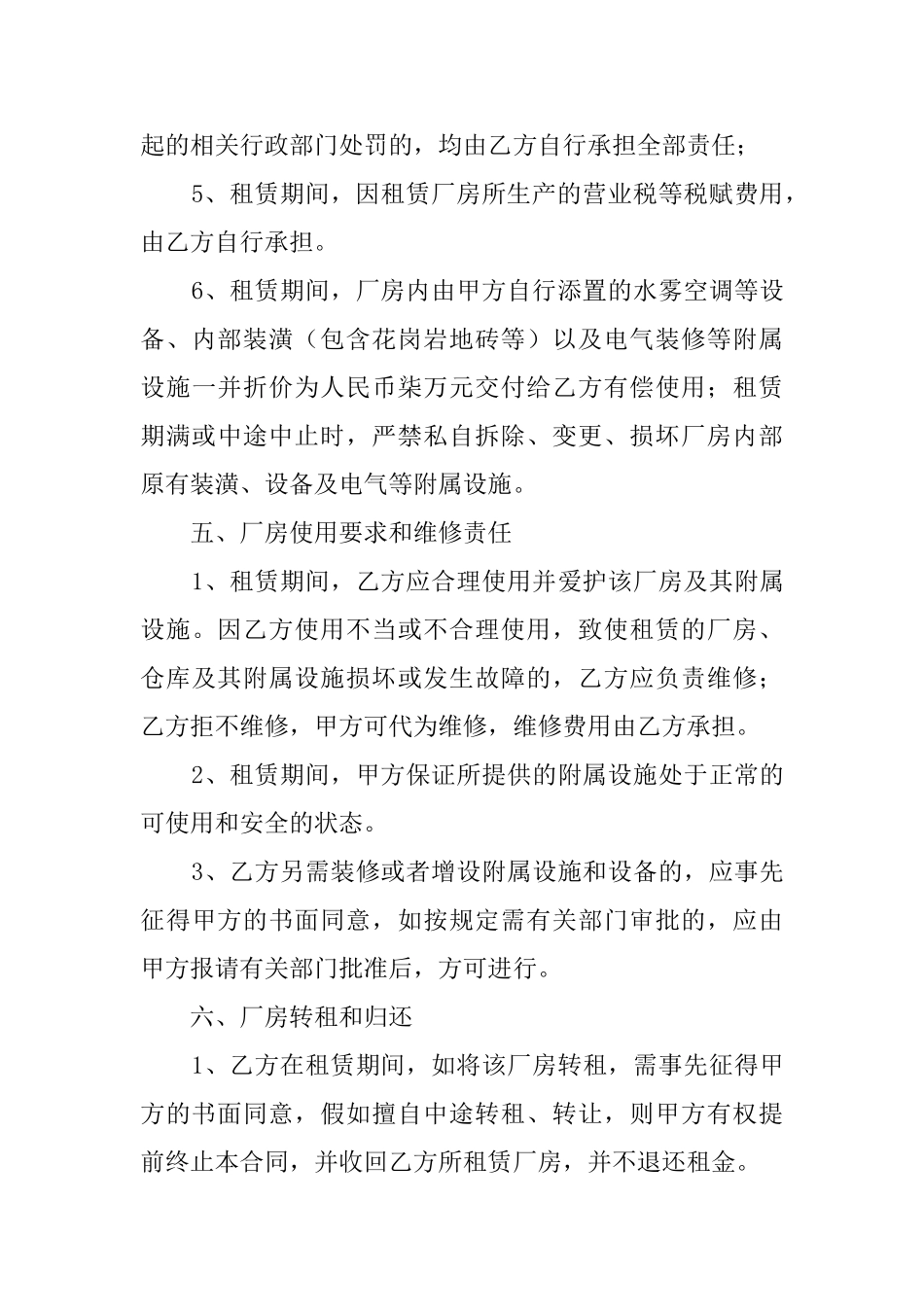 最新的厂房屋租赁合同范本_第3页