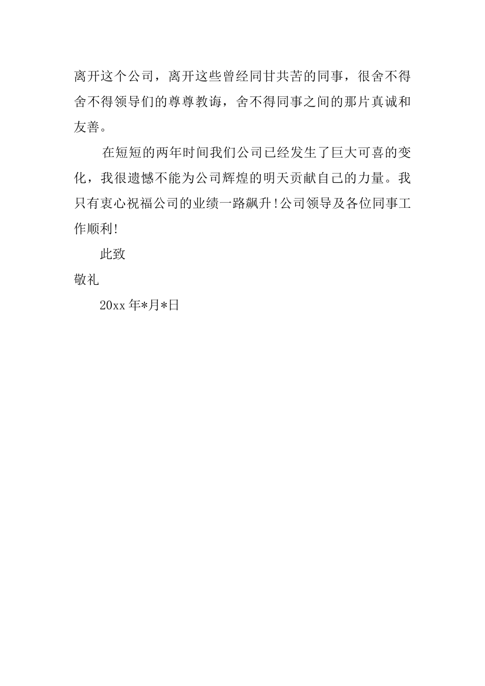 最新的员工的辞职报告_第2页