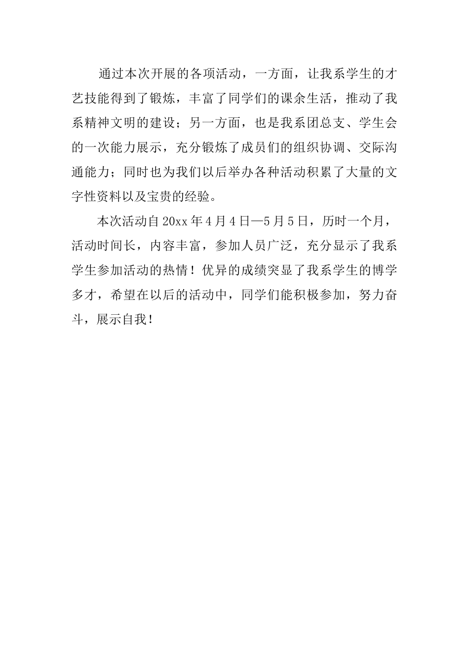 最新的大学五四活动总结范文_第2页